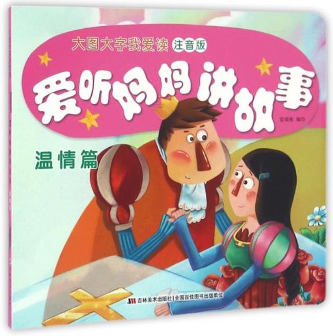 会讲故事给妈妈听说明了什么