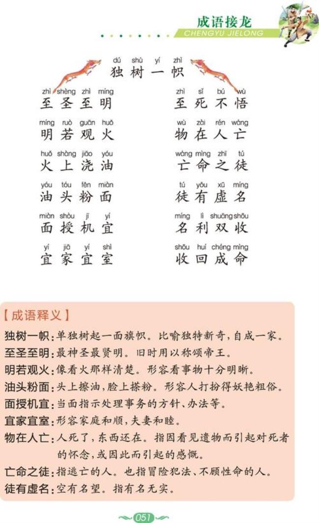 阵阵琅琅是四字成语吗