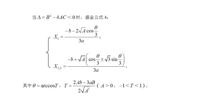 一元三次方程求根公式和推理