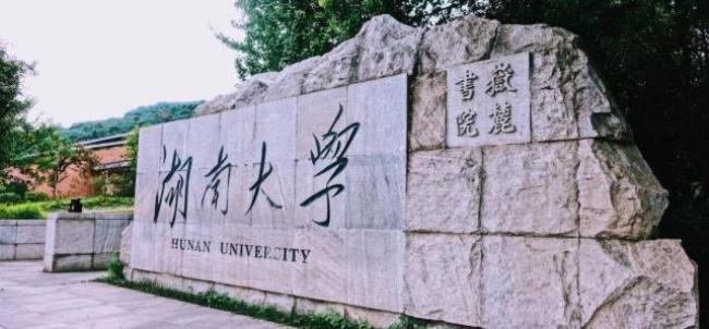 湖南大学与暨南大学哪个好