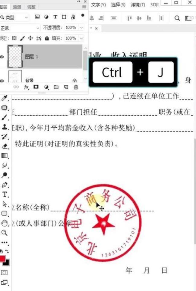 ps怎么抠电子章