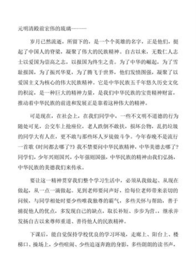 关于弘扬传统美德演讲的开场白