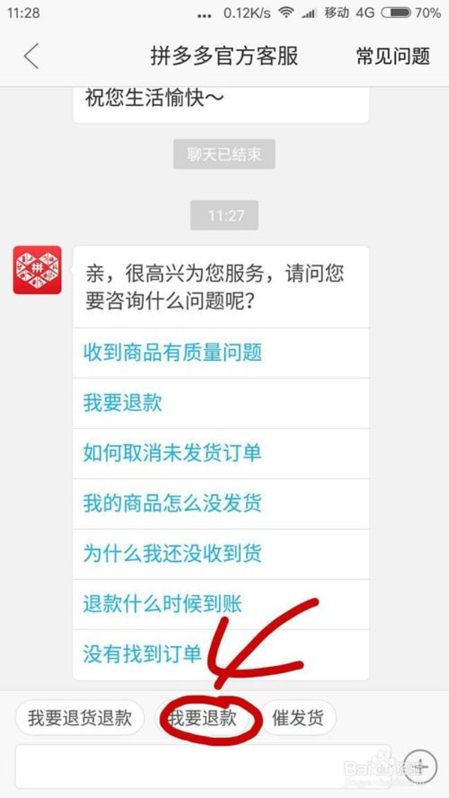 拼多多咋把换货改成退货退款