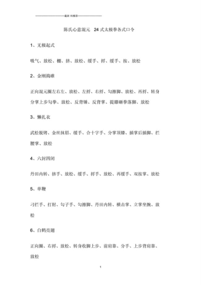 五十六陈式太极拳背向带口令