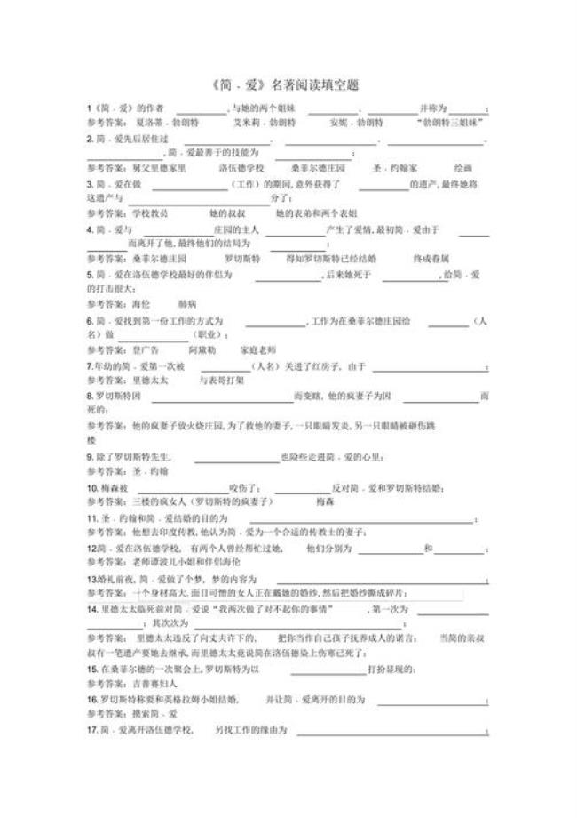 简爱填空题答案