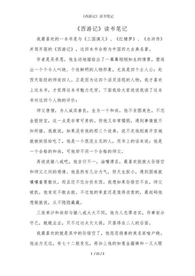 《西游记》的主题思想