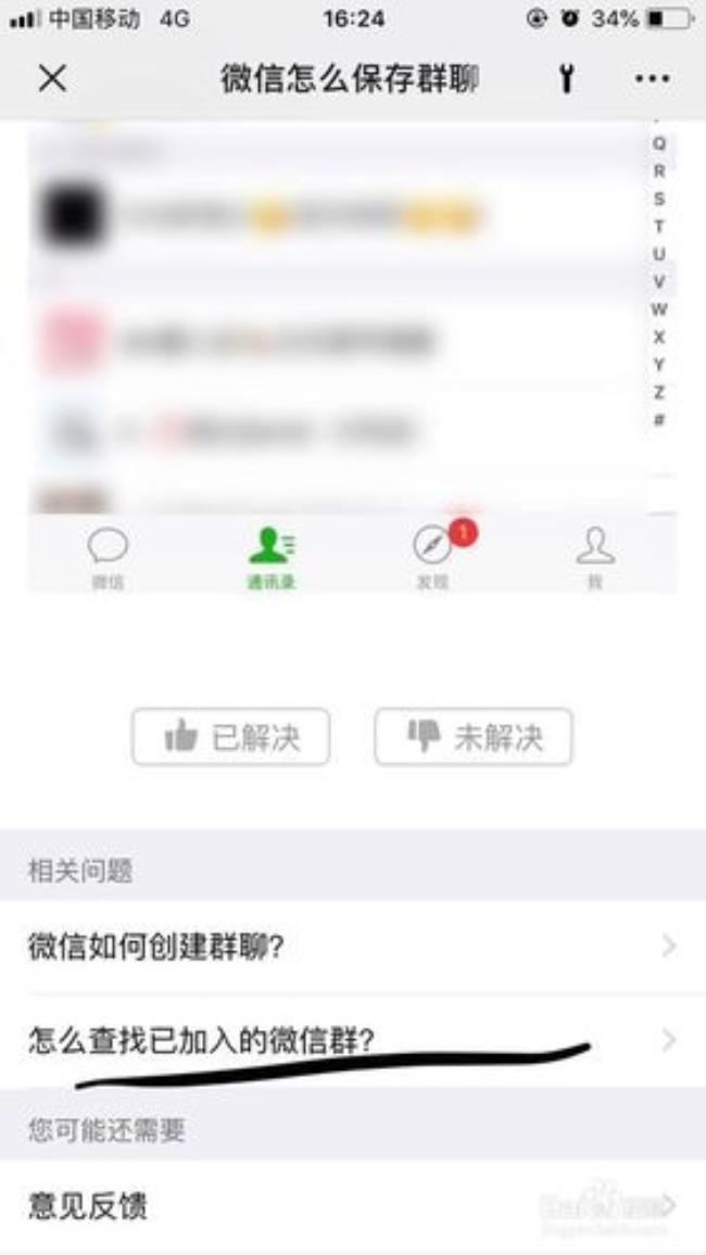 怎么样查找并加入微信群