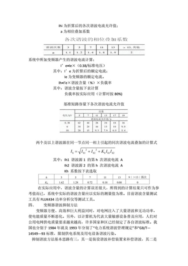 电力系统谐波分析与计算