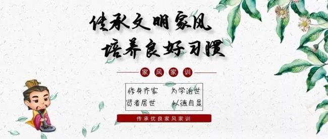 传承正确家风有什么意义