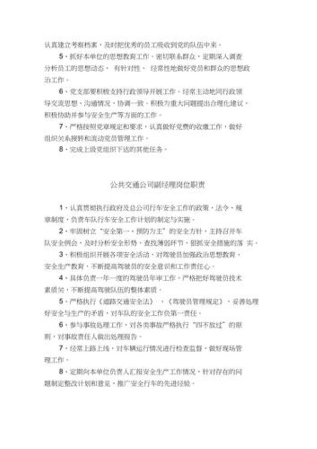 公交集团监事是干什么的