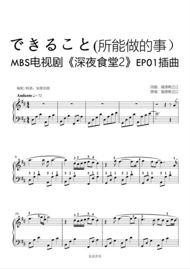 深夜食堂主题曲日本版