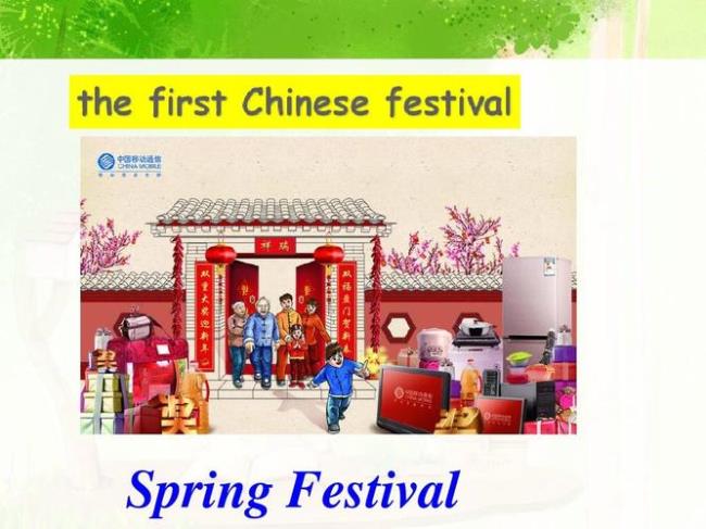 The Spring Festival is in winter什么意思