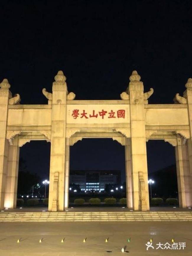 广东中山市都有哪些大学