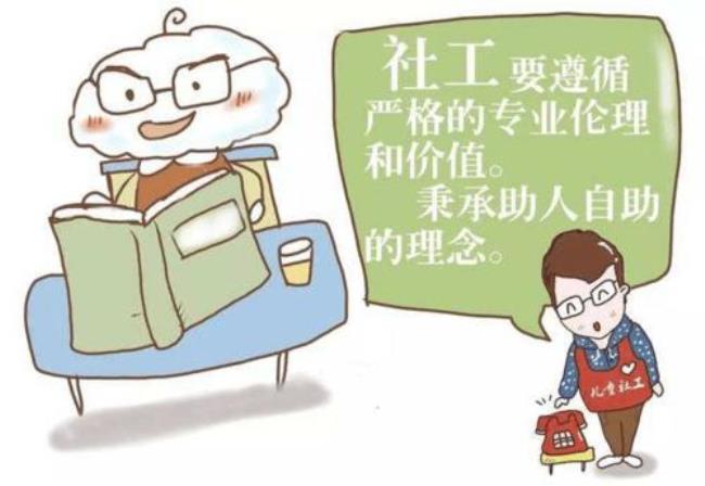 什么是价值  社会工作