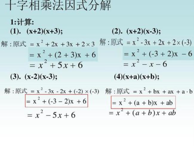 十字相乘法公式推导