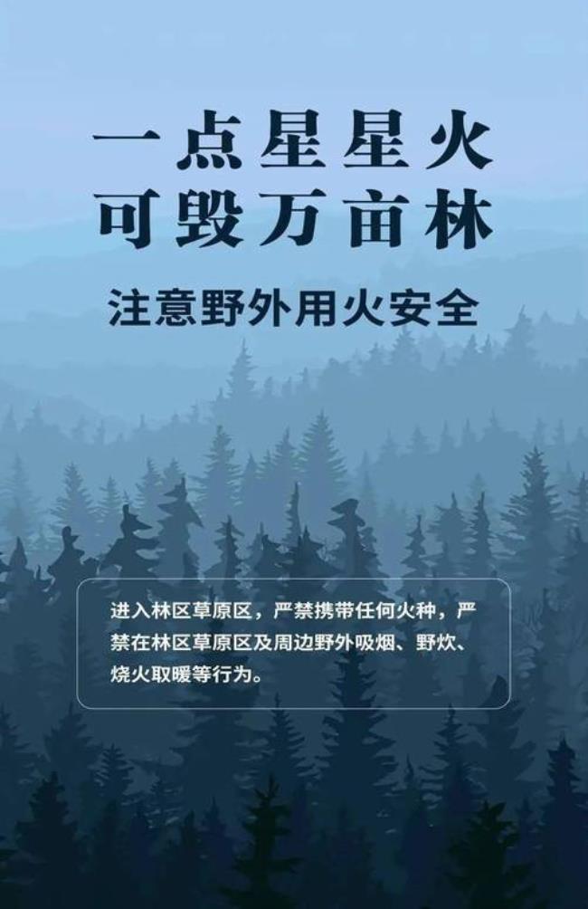 四川省森林草原防灭火实施办法