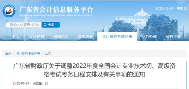 2022初级会计继续教育什么时候结束