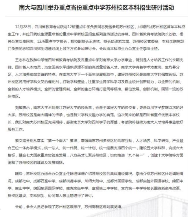 南京大学苏州校区招生简章