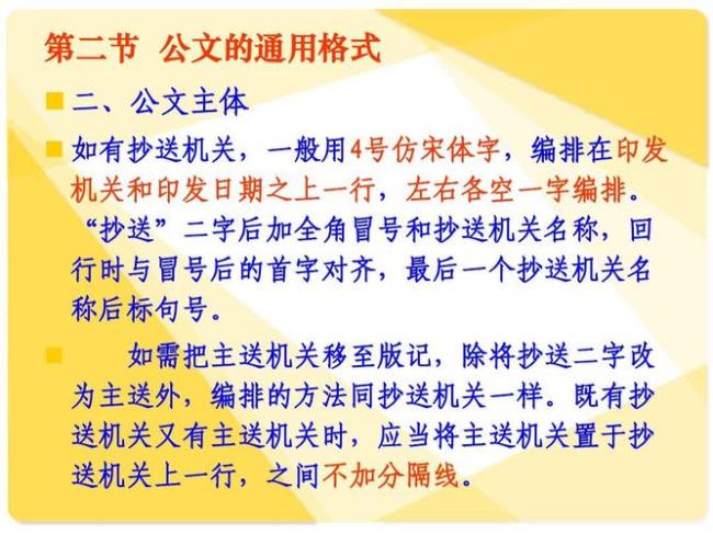 公文主送机关太多放不下