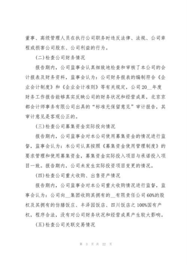 国有企业监委会是干什么的