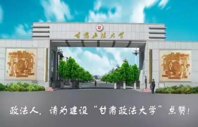 甘肃政法大学面积