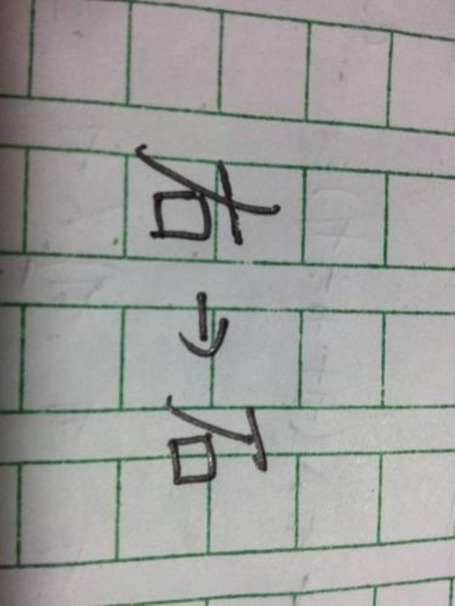 亚加一笔是什么字共12个字