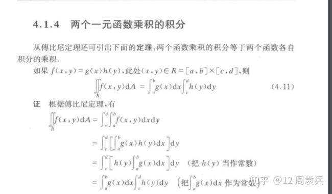 二重积分广义积分中值定理