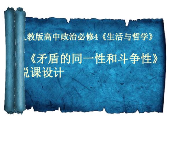 坚持矛盾和斗争性的辩证统一