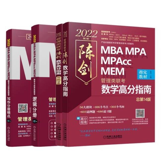 mba和mpa的数学一样吗