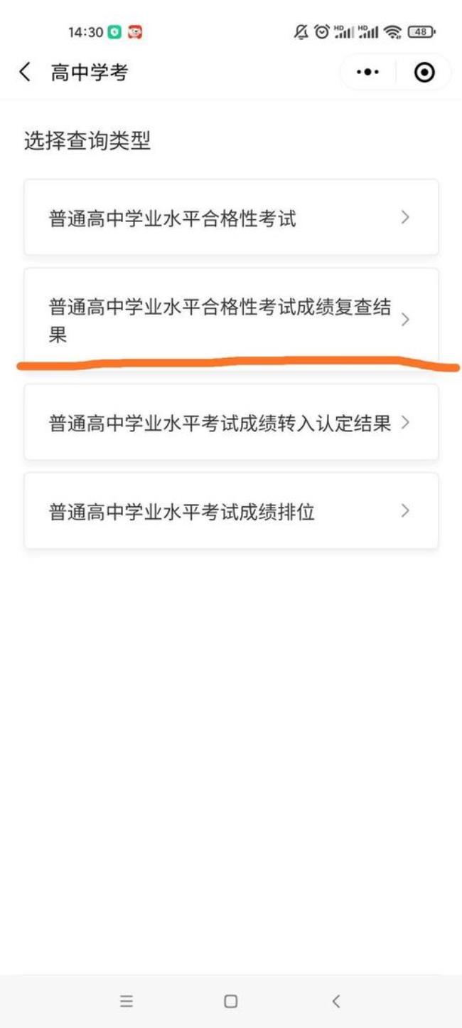 高一合格考成绩怎么查