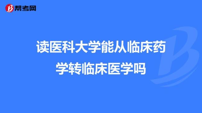 山东医学院本硕连读院校有哪些