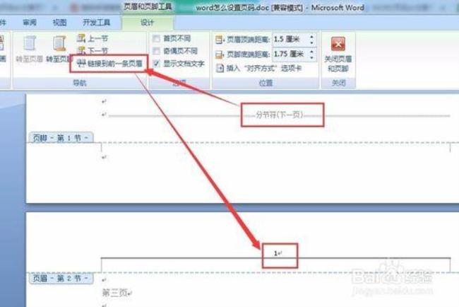 word文档如何手动添加页码