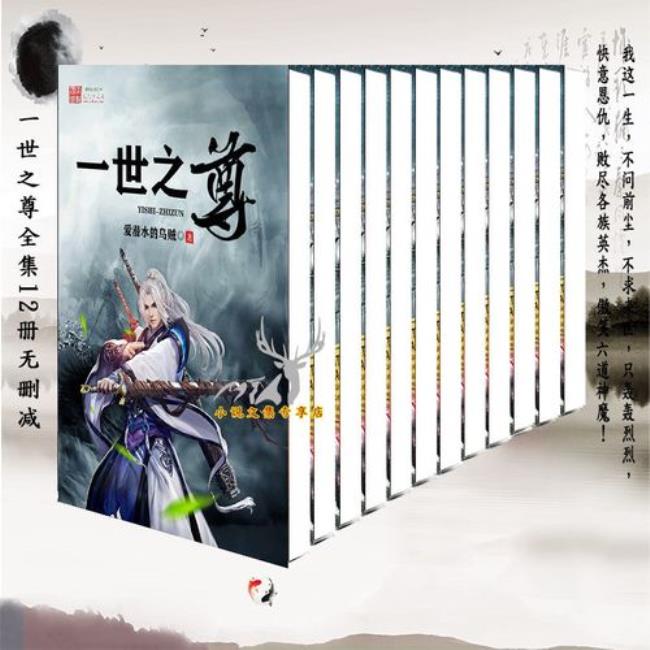 《一世之尊》讲的什么故事