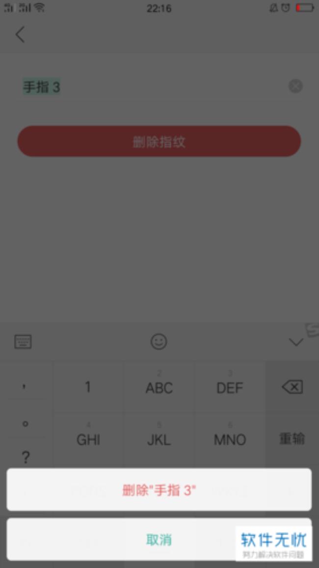 指纹怎么删除