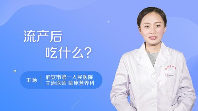 小产后应该吃什么