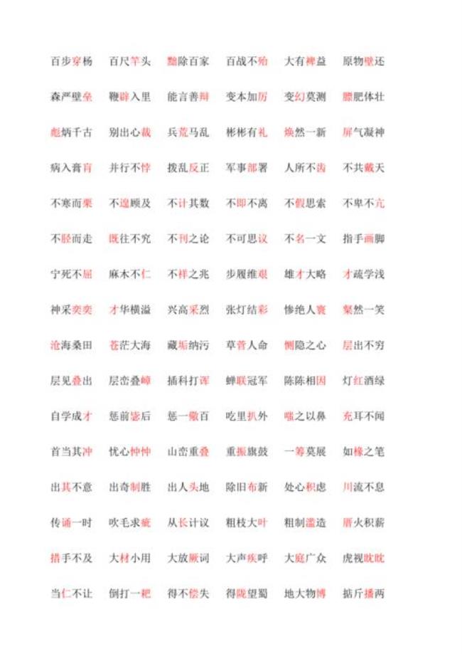 liao字开头的成语