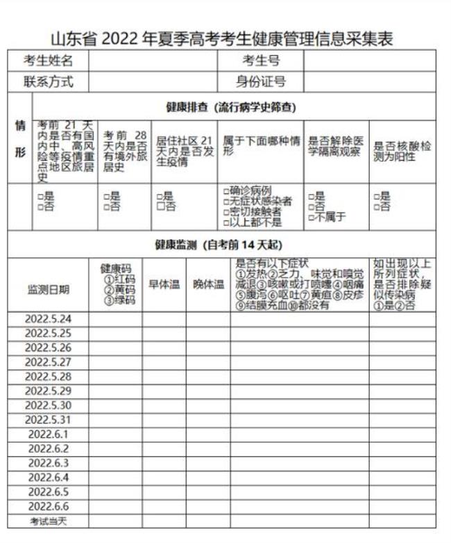 健康信息采集表怎么办理