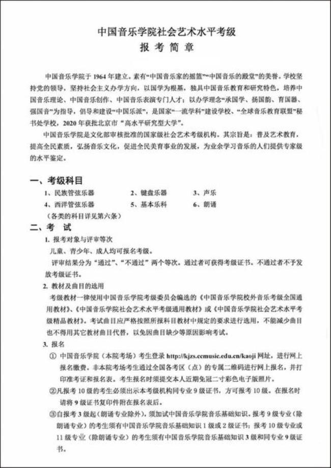 音乐学院报名费是多少