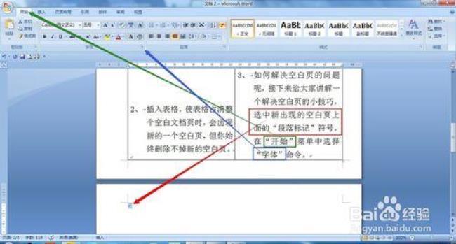 Word文档里怎样删除当前页