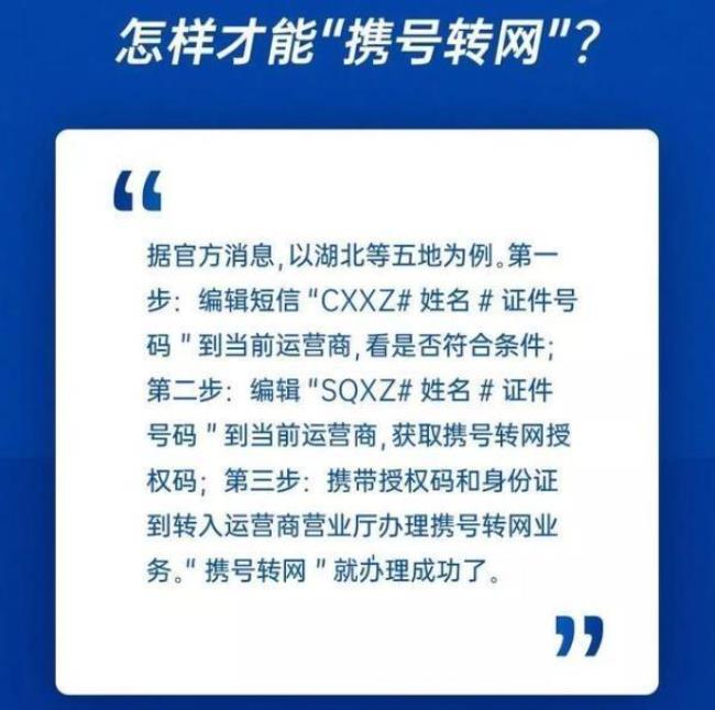 北京联通怎么携号转网