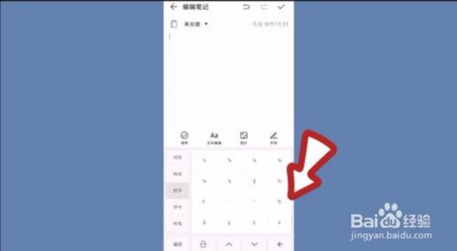 手机怎么打温度符号