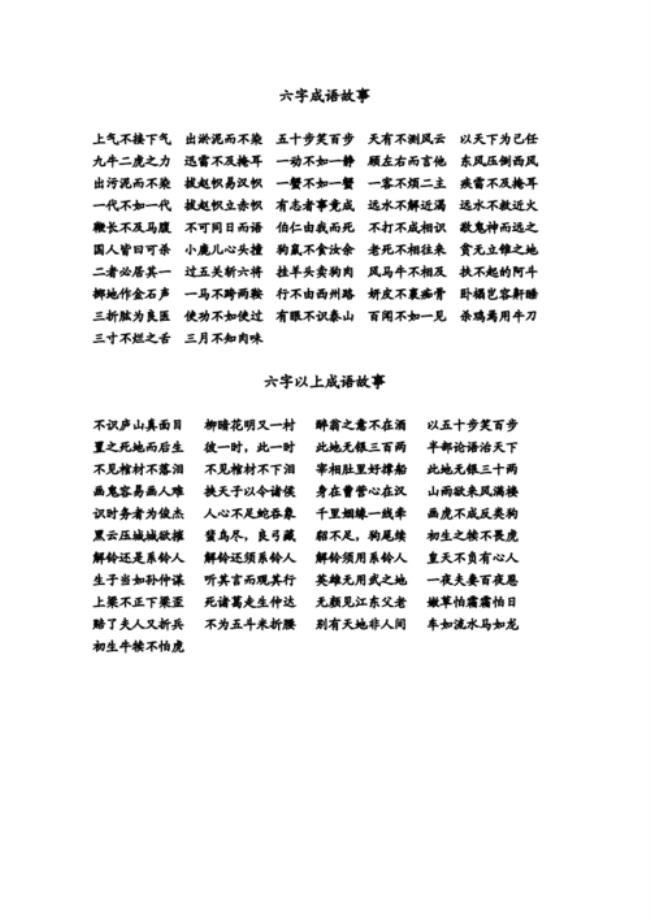 有关汉字的成语故事有哪些50个