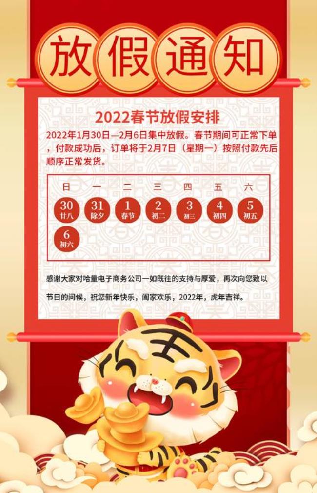 2022年春节放假时间安排