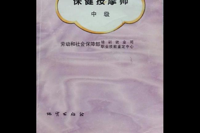 保健按摩师证书查询官网