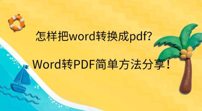 怎样将pdf转换为电子文档