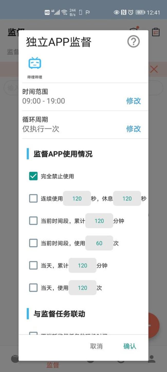 有没有可以控制APP使用时间的APP