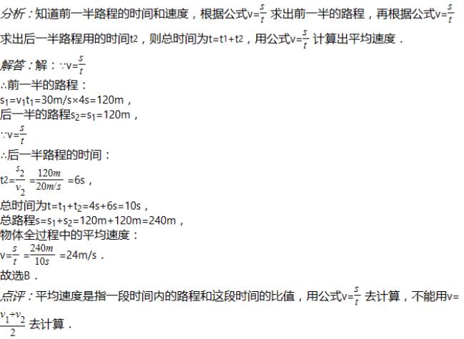 一半路程的平均速度推导公式