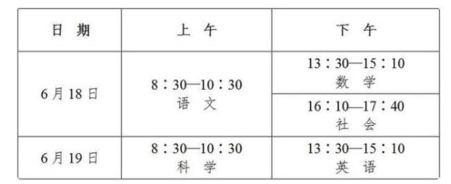 初三一般是几月几号