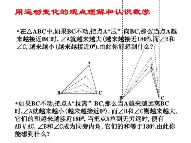 三角形内角和定理的条件