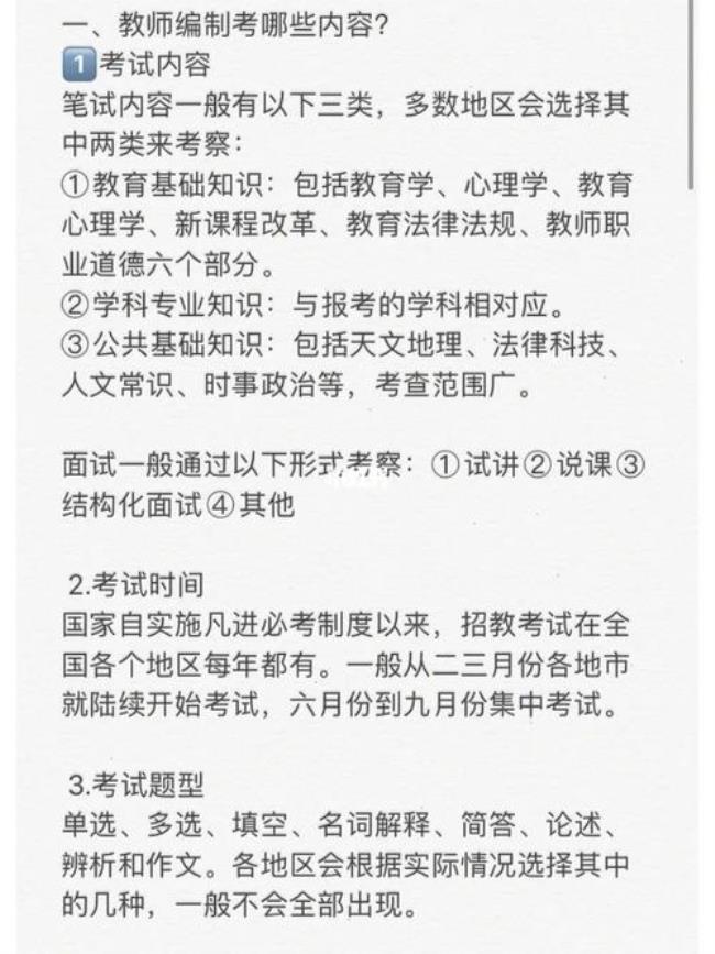 刚考上教师编制可以再考吗